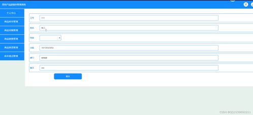 基于SSM框架的美妆产品进销存管理系统设计与实现