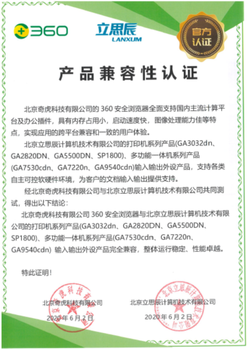 信创兼容再添新章 360安全浏览器与飞天诚信等六家厂商通讯设备实现深度适配